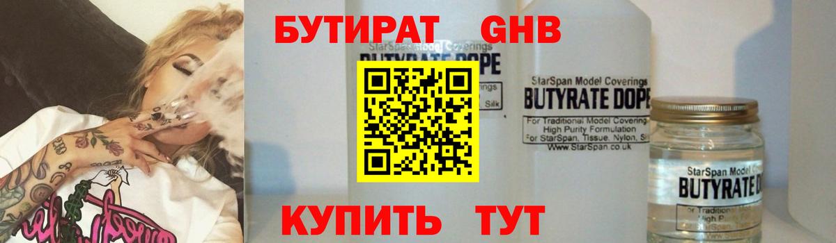 Астрахань  БУТИРАТ BDO 33%  Вход с VPN 