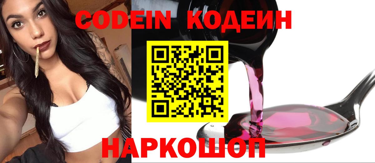 Кодеин напиток Lean (лин) Астрахань