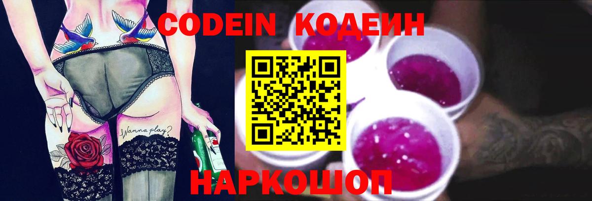 Астрахань  Codein напиток Lean (лин)  Вход с VPN  Codein напиток Lean (лин) 