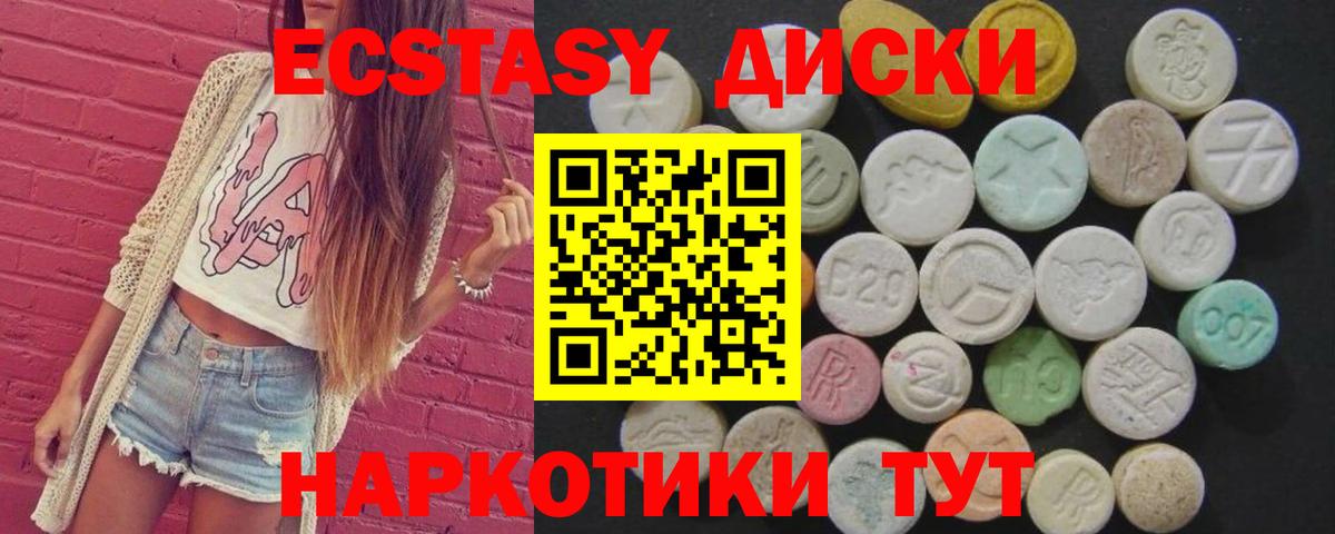 Экстази диски Астрахань
