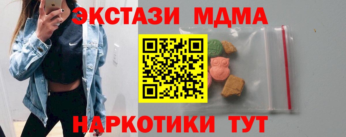 МДМА кристаллы Астрахань