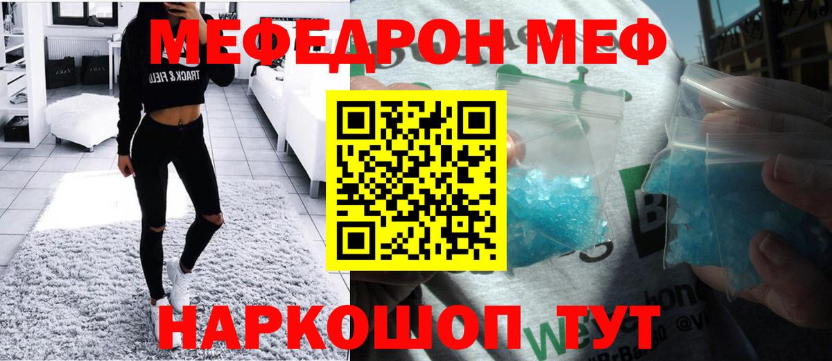 Мефедрон  Астрахань